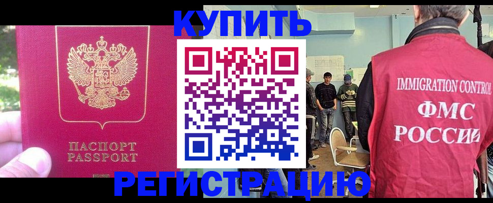 временная регистрация недорого в Тихорецке