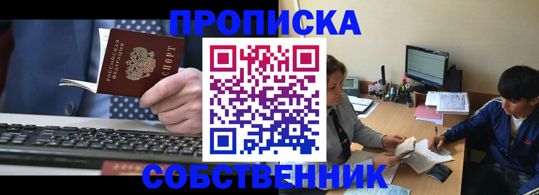 прописка штамп в Тихорецке